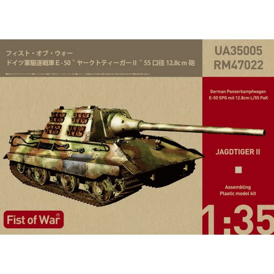 1/35 WWII German E50 Jagdtiger