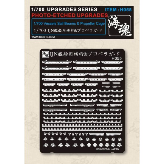 1/700 IJN Vessels Sail Beams & Propeller Cage (PE Size: 60mm x 73mm)