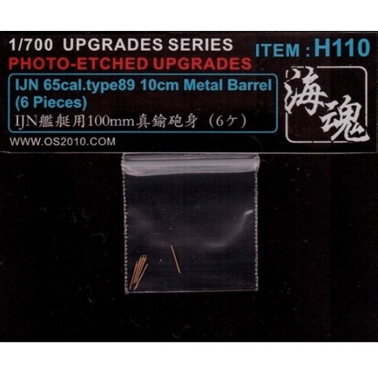 1/700 WWII IJN 65cal. Type89 10cm Metal Barrel Set (6 Barrels)