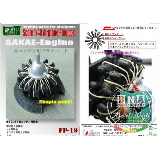 1/48 Airplane Plug Cord (Sakae Engine) (for 2 Planes)