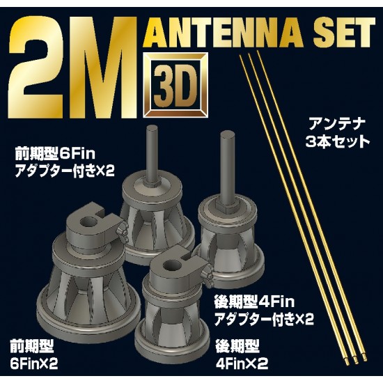 1/35 German Tank 2M Antenna Set 