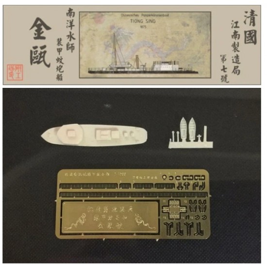 1/700 Chinesisches Panzer Kanonenboot TIONG SING