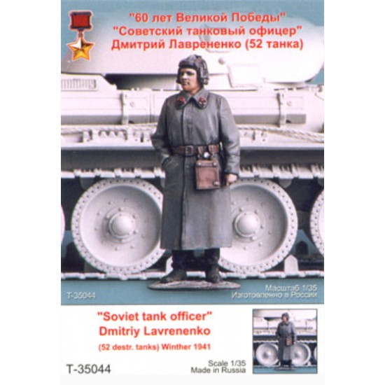1/35 Soviet Tank Officer Dmitriy Lavrenenko (52 Destroyed Tanks) in Winter 1941 