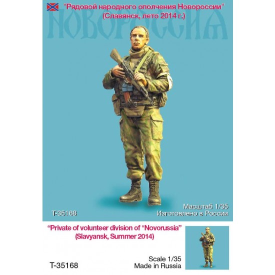 1/35 Private of Volunteer Division of Novorussia in Sloviansk, Summer 2014 (1 figure)