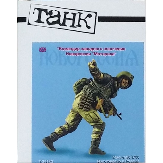1/35 Commander of Volunteer Division of Novorussia "Motorola" (1 figure)