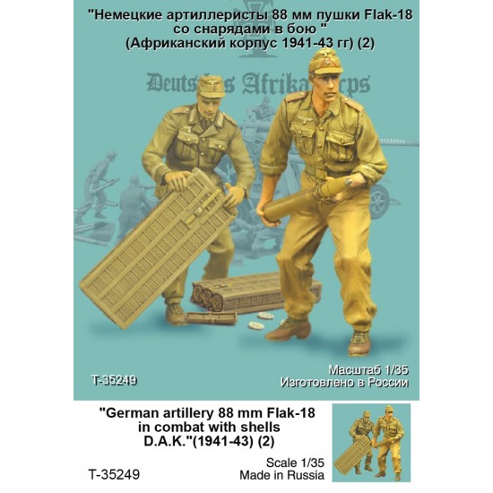 1/35 German Artillery 88mm Flak-18 with Shells in Combat DAK 1941-43 (2 figures)