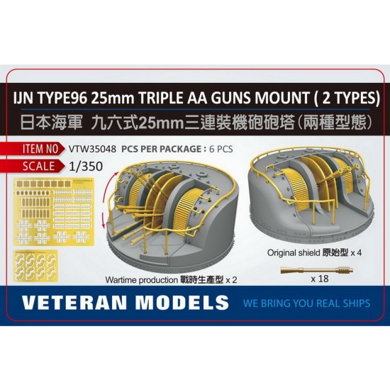 1/350 IJN Type 96 25mm Triple AA Guns Mount (2 Types, 6pcs)