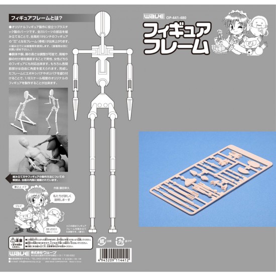 Figure Frame (height: 190mm)