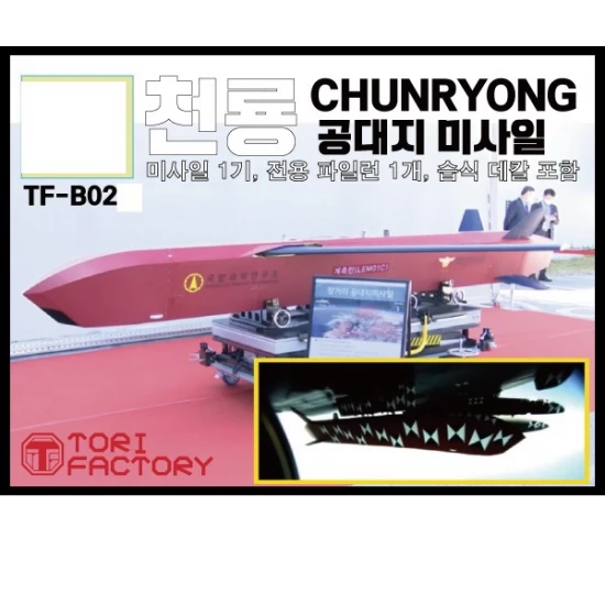 1/48 Chunryong Missle "TEST Version"