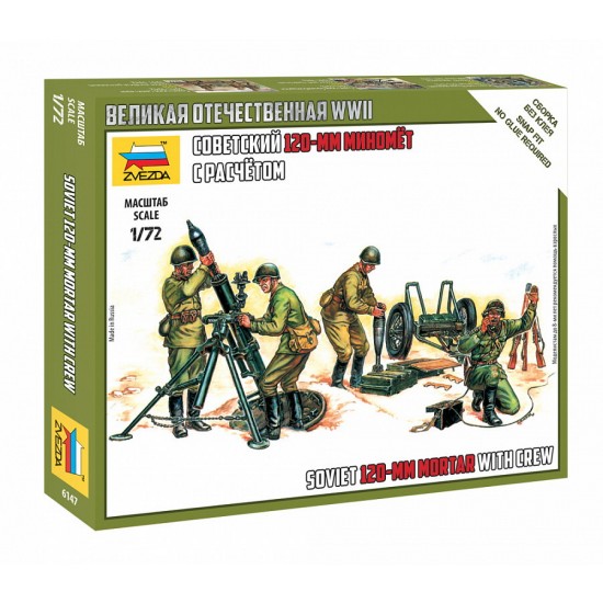 1/72 WWII Soviet 120mm Mortar w/Crews (1 kit & 4 figures)