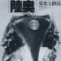 1/350 WWII IJN Warship Awning Stanchions (2 Photo-etched sheets)