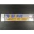 1/700 German Pocket Battleship Admiral Sheer Wooden Deck for Fujimi 42129(No.34) kit