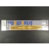 1/700 German Pocket Battleship Admiral Sheer Wooden Deck for Fujimi 42129(No.34) kit