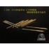 1/350 German Bismarck/Tirpitz Battleship 380mm Metal Main Gun Barrel (8pcs) for Trumpeter/Tamiya kits