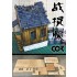 1/35 European Wooden House (wood & PVC) Vol.1 Ver. B