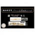 1/700 Wood Deck Seal for IJN Battleship Haruna w/Ship Name Plate (NX-15 EX-101)