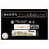 1/700 Wood Deck Seal for IJN Battleship Haruna w/Ship Name Plate (NX-15 EX-101)