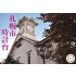 Sapporo City Clock Tower (building size: length 90mm, width 63mm, height 65mm)