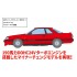 1/24 Nissan Skyline GTS-X Twin Cam 24V Turbo (R31) Late
