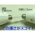Thin Blade Set with Blade Anchor and Blade Anchor Screw (5pcs)
