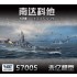 1/700 USS South Dakota Battleship BB-57 1944 [Standard Edition]