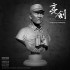 55mm Chinese TV "Drawing Sword" Li Yunlong Bust