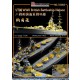 1/700 WWII British Battleship Nelson Super Detail Set for Tamiya kit #77504