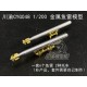 1/200 Battleship Torpedo (6pcs) w/Trailers