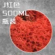 Ground Cover Grass/Shrub/Thorns Ver. J Red (500ml)