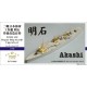 1/700 WWII IJN Repair Ship Akashi Upgrade Set for Pit-Road kit W37