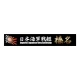1/700 (SNP7) Name Plate: IJN Battleship Haruna