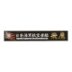 1/700 (SNP23) Name Plate: IJN Aircraft Carrier Hiyo