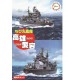 Q Style Chibimaru Ship Takao/Atago (Q Style No41)