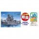 Q Style Chibimaru Ship Mutsu Special Version w/Photo-Etched Parts (Q Style No34 EX-1)