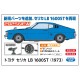1/24 Toyota Celica LB 1600ST 1973