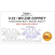 1/72 V-22/MV-22B OSPREY (Double sided) Masking for Hasegawa #E41/02359/02277