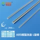 ABS Plastic L-Channel (2 x 2 x 250mm, 6pcs)