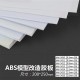 White ABS Sheets Plastic Plate Board (200 x 250 x 2.0mm, 1pc)