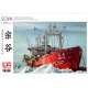 1/250 Antarctica Observation Ship "SOYA" The Third Antaractica Observation Corps