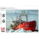 1/250 Antarctica Observation Ship "SOYA" The Third Antaractica Observation Corps