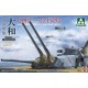 1/72 Japanese Battleship Yamato Type 94 46cm Gun Main Turret