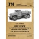 WWII Vehicles Technical Manual Vol.27 US GMC: Wrecker, Tank Gasoline, AFKWX-353 CoE