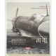 Concept Note - SWS No.6 J2M3 Raiden (Japanese & English, Colour Note)